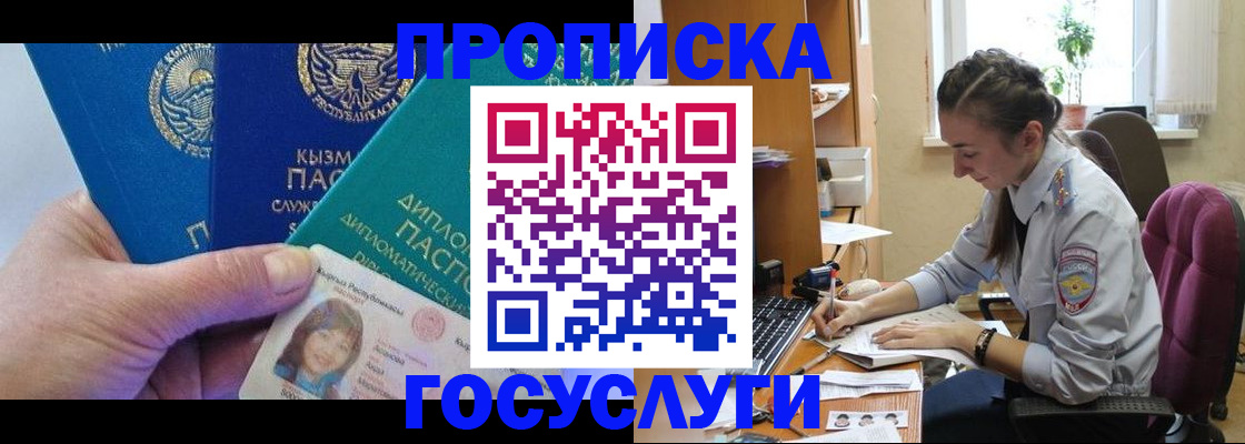 прописка в Коммунаре
