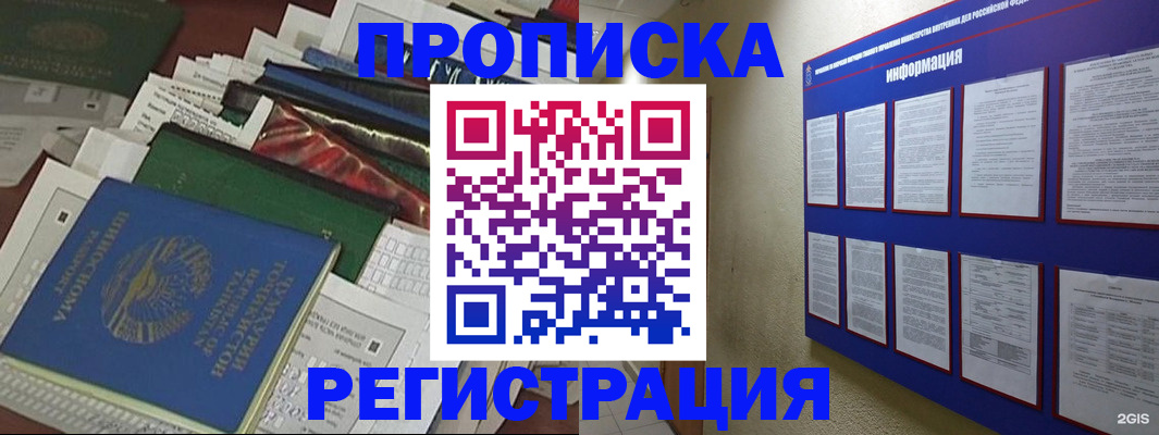 прописка ребенка в Коммунаре