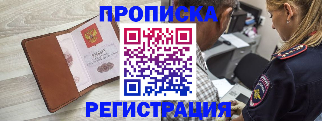 прописка для работы в Коммунаре