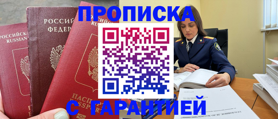 прописка ребенка в Коммунаре